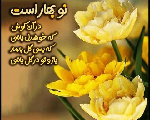 عکس نوشته بهار جدید