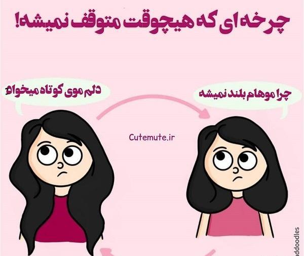 عکس نوشته دختر غمگین را چه به موهای بلند