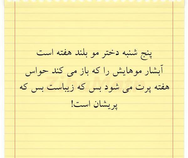 عکس نوشته دختر غمگین را چه به موهای بلند