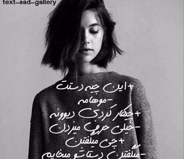 عکس نوشته دختر غمگین را چه به موهای بلند