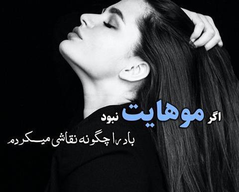 عکس نوشته دختر غمگین را چه به موهای بلند