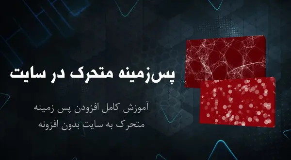 عکس پس زمینه حرکتی