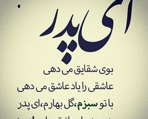 عکس پروفایل زیبا روز پدر