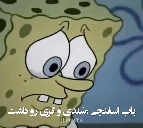 عکس باب اسفنجی و پاتریک گنگ