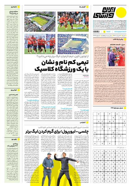 عکس لوگوی چلسی با یک ستاره