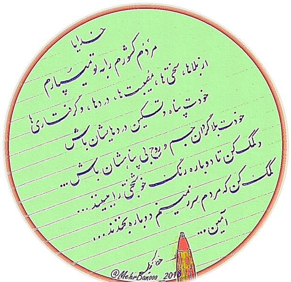 عکس نوشته دعا برای سلامتی مردم کشورم