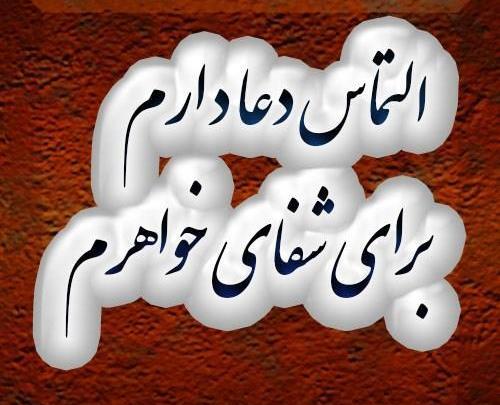 عکس نوشته دعا برای سلامتی مردم کشورم