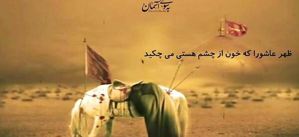 عکس ظهر عاشورای حسینی