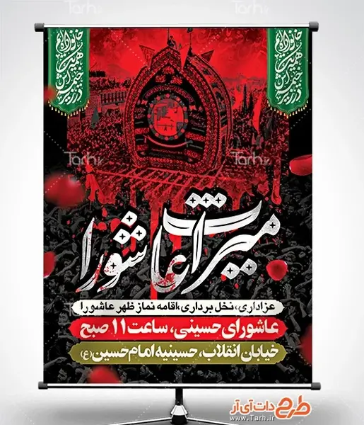 عکس ظهر عاشورای حسینی