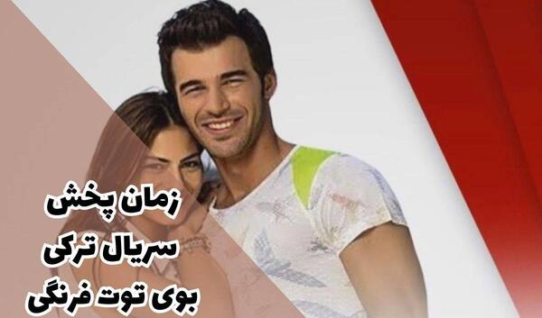 عکس سریال بوی توت فرنگی