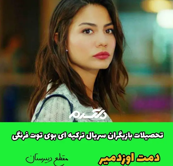 عکس سریال بوی توت فرنگی