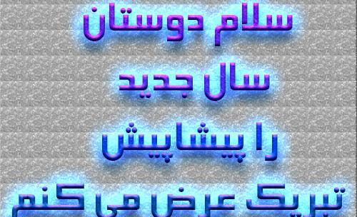 عکس نوروز پیشاپیش مبارک