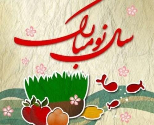 عکس نوروز پیشاپیش مبارک