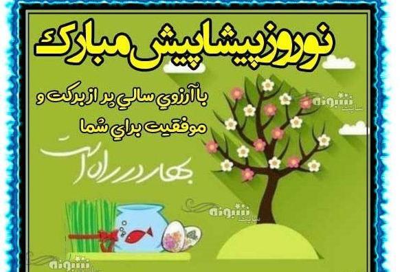 عکس نوروز پیشاپیش مبارک