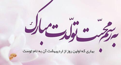 عکس نوشته ی اردیبهشت ماهی تولدت مبارک