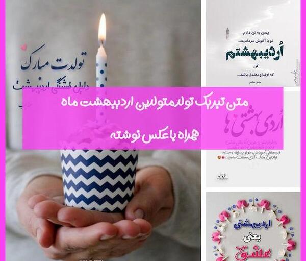 عکس نوشته ی اردیبهشت ماهی تولدت مبارک