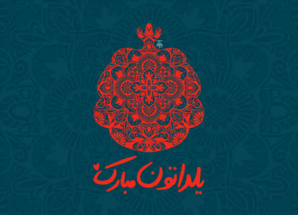 عکس نوشته یلدا مبارک به انگلیسی