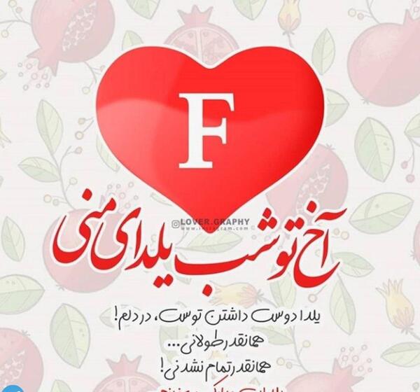 عکس نوشته یلدا مبارک به انگلیسی