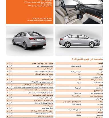 تمام عکس های ماشین شاهین