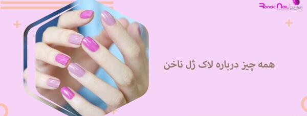 عکس لاک ژل بلک پینک