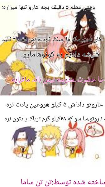 عکس نوشته طنز ناروتو