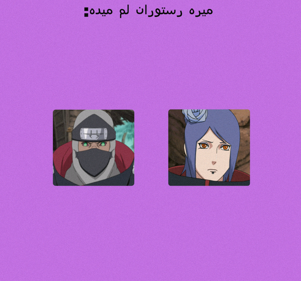 عکس نوشته طنز ناروتو