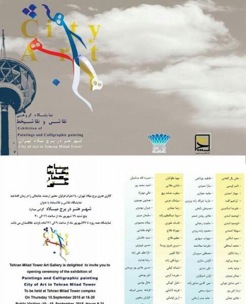 عکس برج شادی