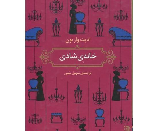 عکس برج شادی