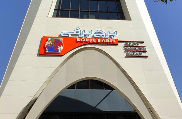 عکس برج شادی