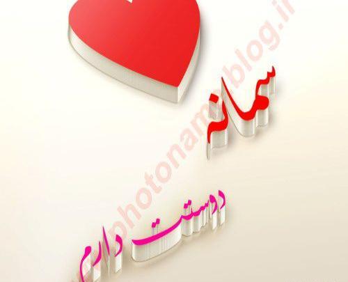 عکس پروفایل سمانه