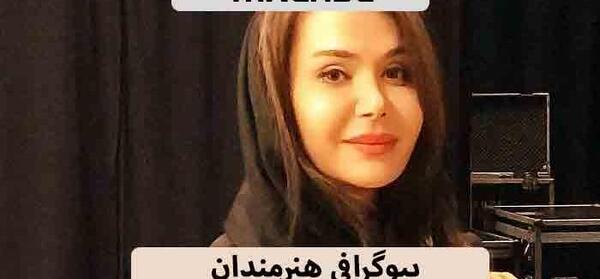 عکس شیوا بلوریان