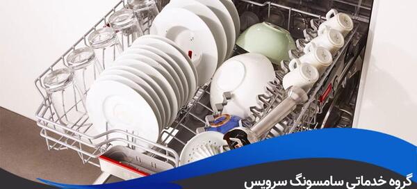 عکس داخل ظرفشویی سامسونگ