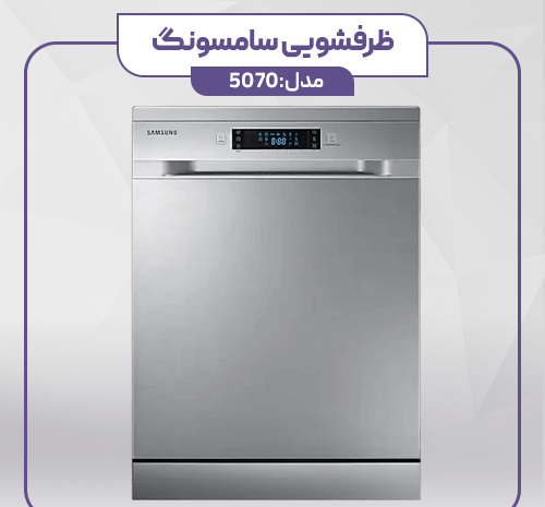 عکس داخل ظرفشویی سامسونگ