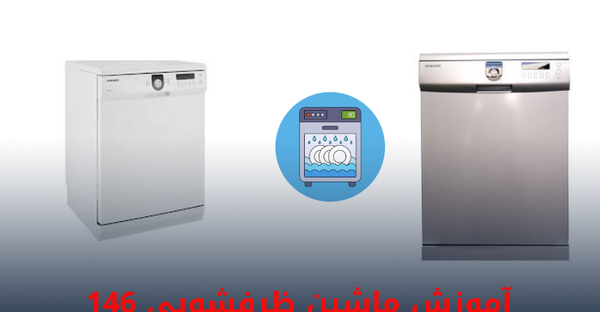 عکس داخل ظرفشویی سامسونگ