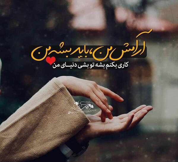 عکس نوشته تو دنیامی