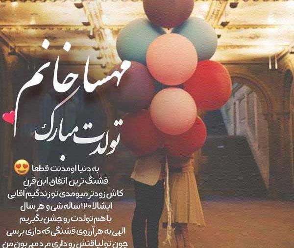 عکس نوشته تولد دخترم مهسا