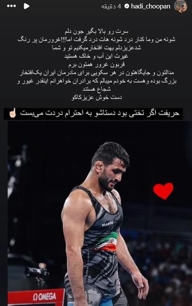 عکس کشتی گیر هادی چوپان