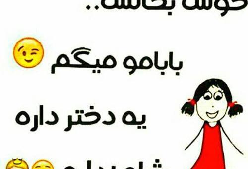 عکس خنده دار عکس نوشته