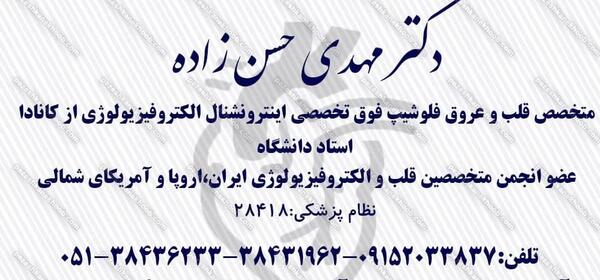 عکس قلب حسن
