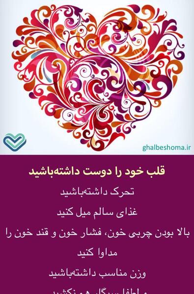 عکس قلب حسن