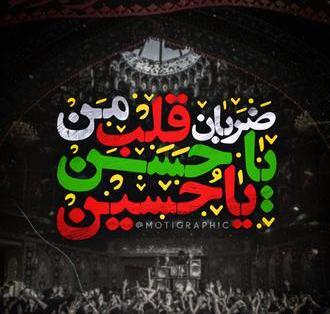 عکس قلب حسن