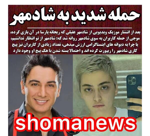 عکس شادمهر عقیلی و ریحانه پارسا