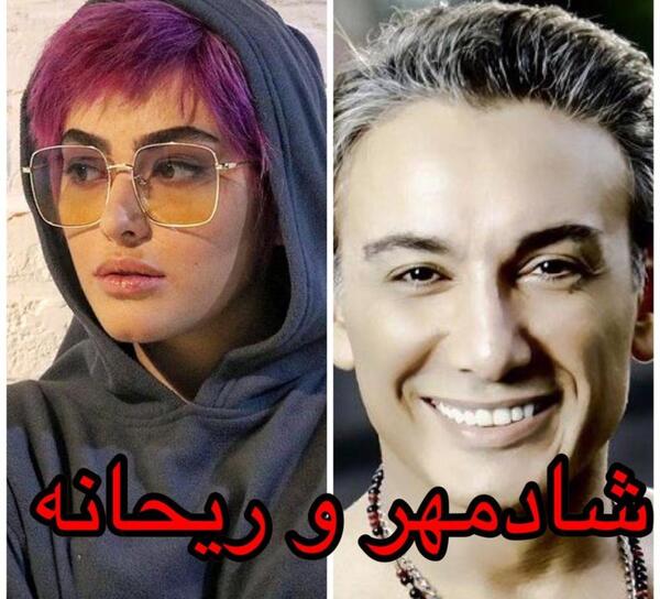 عکس شادمهر عقیلی و ریحانه پارسا