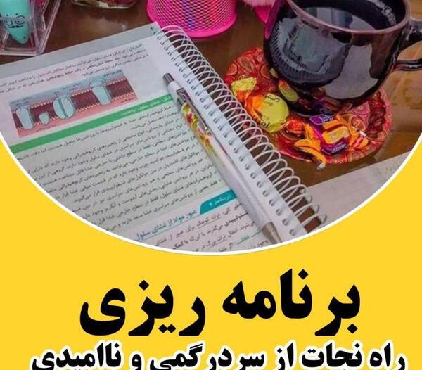 عکس نوشته میخوام درس بخونم