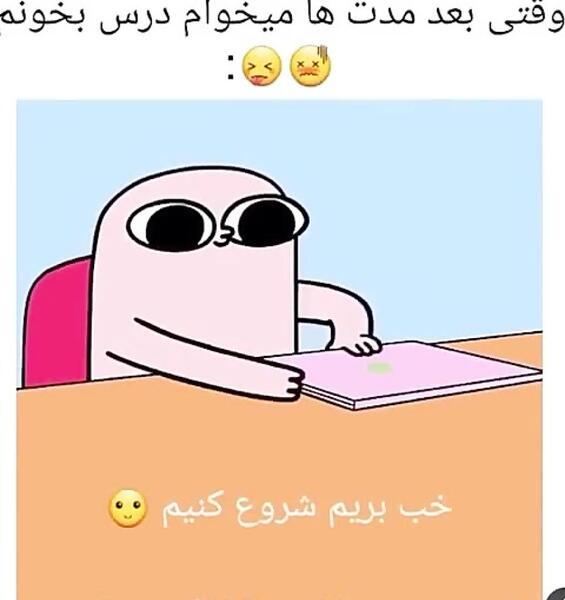 عکس نوشته میخوام درس بخونم