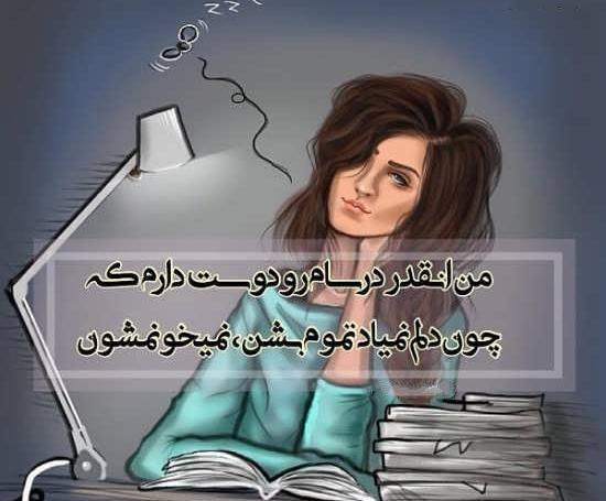 عکس نوشته میخوام درس بخونم