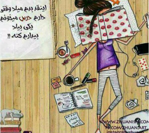 عکس نوشته میخوام درس بخونم