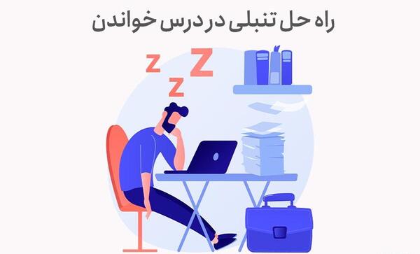عکس نوشته میخوام درس بخونم