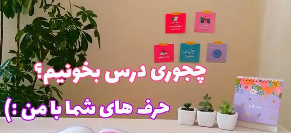 عکس نوشته میخوام درس بخونم