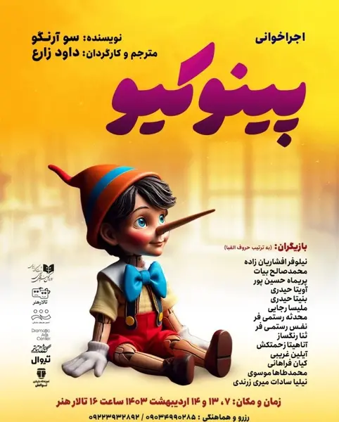 عکس برنامه کودک پینوکیو